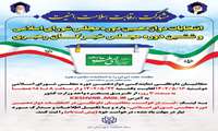 راهنمای پیش ثبت نام داوطلبین شرکت در انتخابات یازدهمین دوره مجلس شورای اسلامی