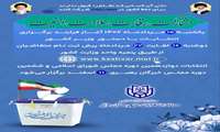 اعلام زمان پیش ثبت نام انتخابات یازدهمین دوره مجلس شورای اسلامی 
