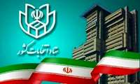 فوری؛ اطلاعیه ستاد انتخابات کشور در مورد زمان، شرایط و مدارک مورد نیاز جهت پیش ثبت نام انتخابات یازدهمین دوره مجلس شورای اسلامی