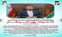 پیام تبریک یونس باربرز فرماندار شهرستان دیّر 