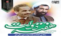 گزارش ویدیویی از اقدامات روز اول هفته دولت توسط فرمانداری شهرستان دیّر