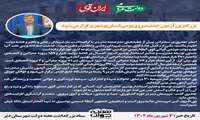بزرگترین آزمون جذب نیروی بومی استان بوشهر به زودی برگزار می‌شود