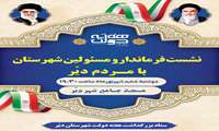 نشست فرماندار شهرستان دیّر با مردم بندر دیّر 