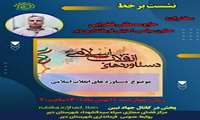 نشست بر خط معاونت سیاسی،اجتماعی و امنیتی فرمانداری شهرستان دیّر