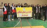 مسابقات ورزشی ویژه بانوان کارمند برگزار شد