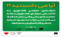 سرشماری عمومی کشاورزی 1403
